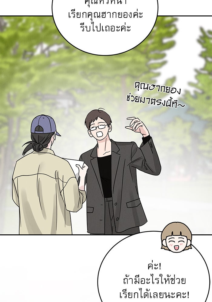 รักหลอกหยอกแฟนเก่า - หน้า 36