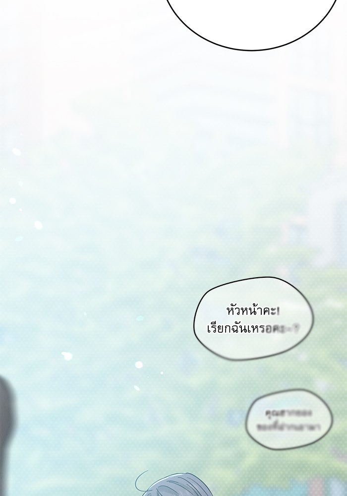 รักหลอกหยอกแฟนเก่า - หน้า 37
