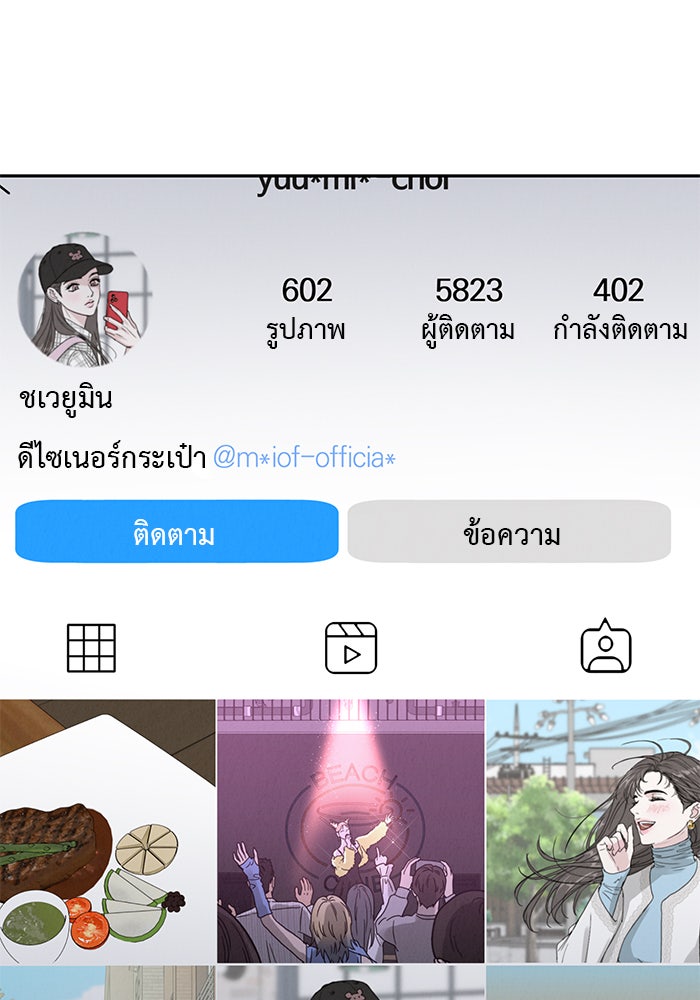รักหลอกหยอกแฟนเก่า - หน้า 43