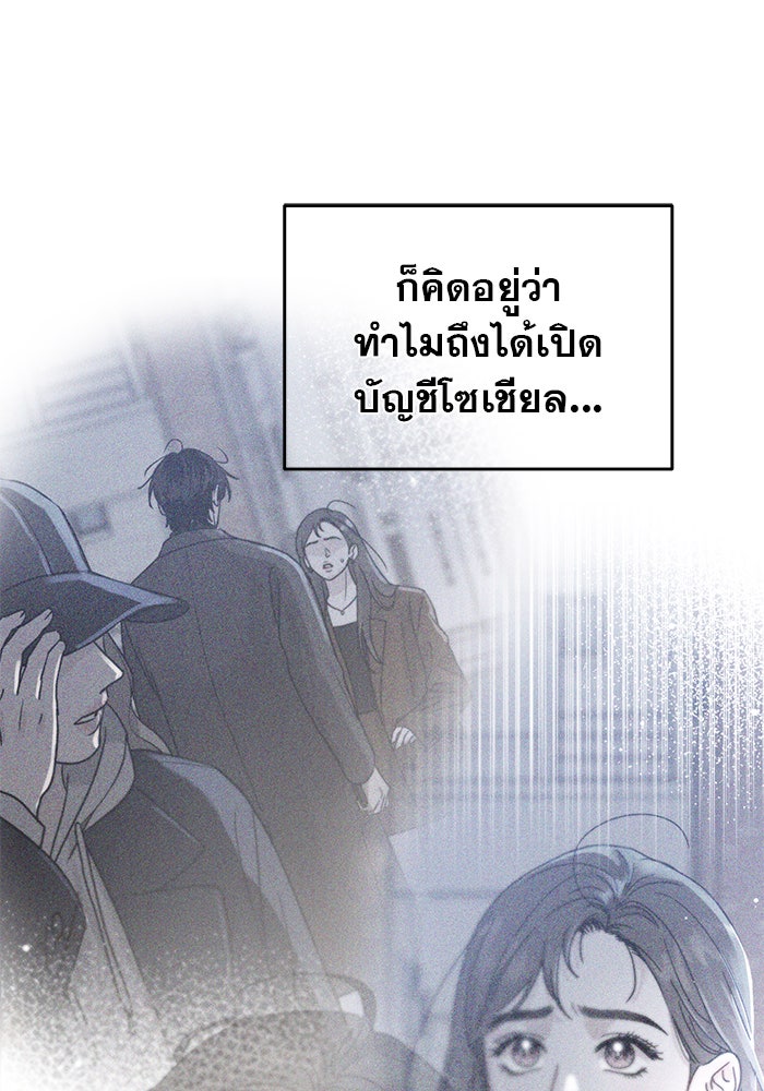 รักหลอกหยอกแฟนเก่า - หน้า 45