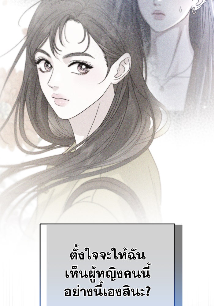 รักหลอกหยอกแฟนเก่า - หน้า 46