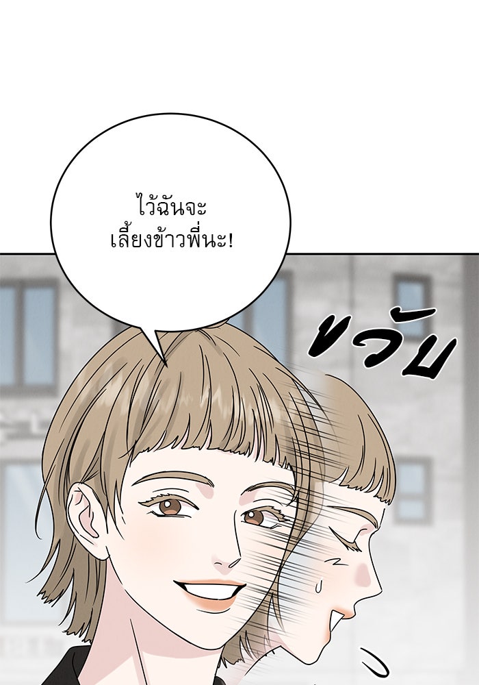 รักหลอกหยอกแฟนเก่า - หน้า 5