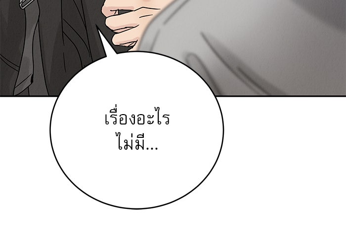 รักหลอกหยอกแฟนเก่า - หน้า 55