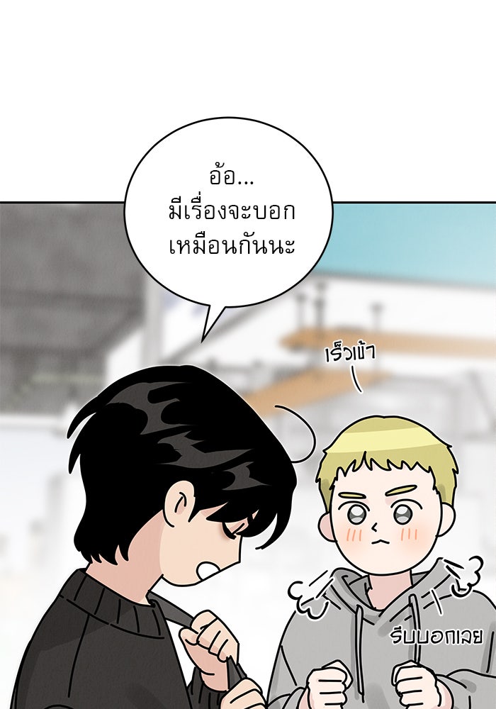 รักหลอกหยอกแฟนเก่า - หน้า 56
