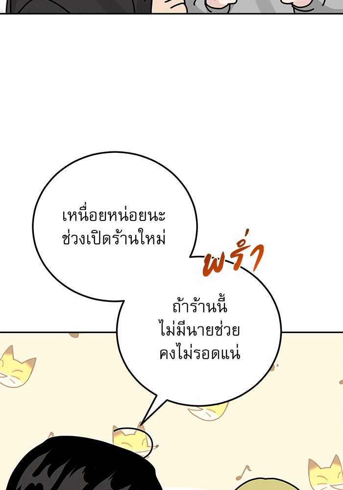 รักหลอกหยอกแฟนเก่า - หน้า 57