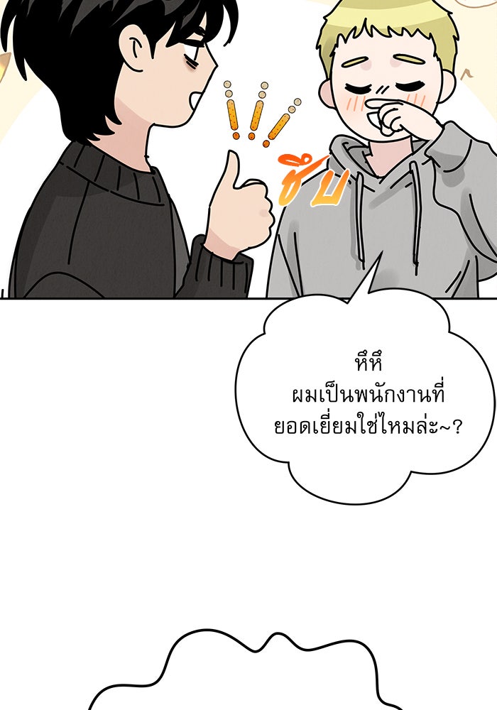 รักหลอกหยอกแฟนเก่า - หน้า 58
