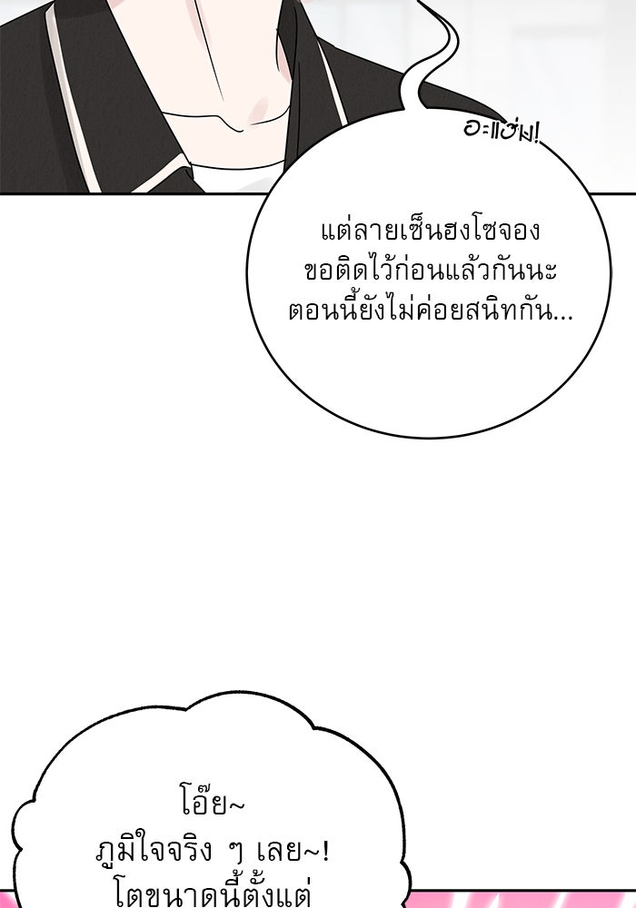 รักหลอกหยอกแฟนเก่า - หน้า 6