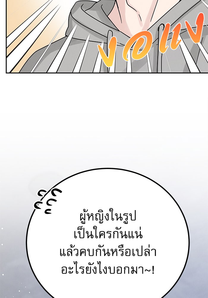 รักหลอกหยอกแฟนเก่า - หน้า 60