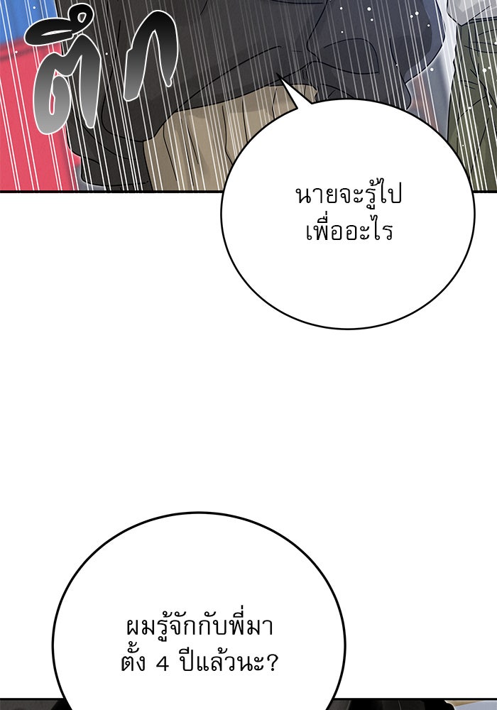 รักหลอกหยอกแฟนเก่า - หน้า 62
