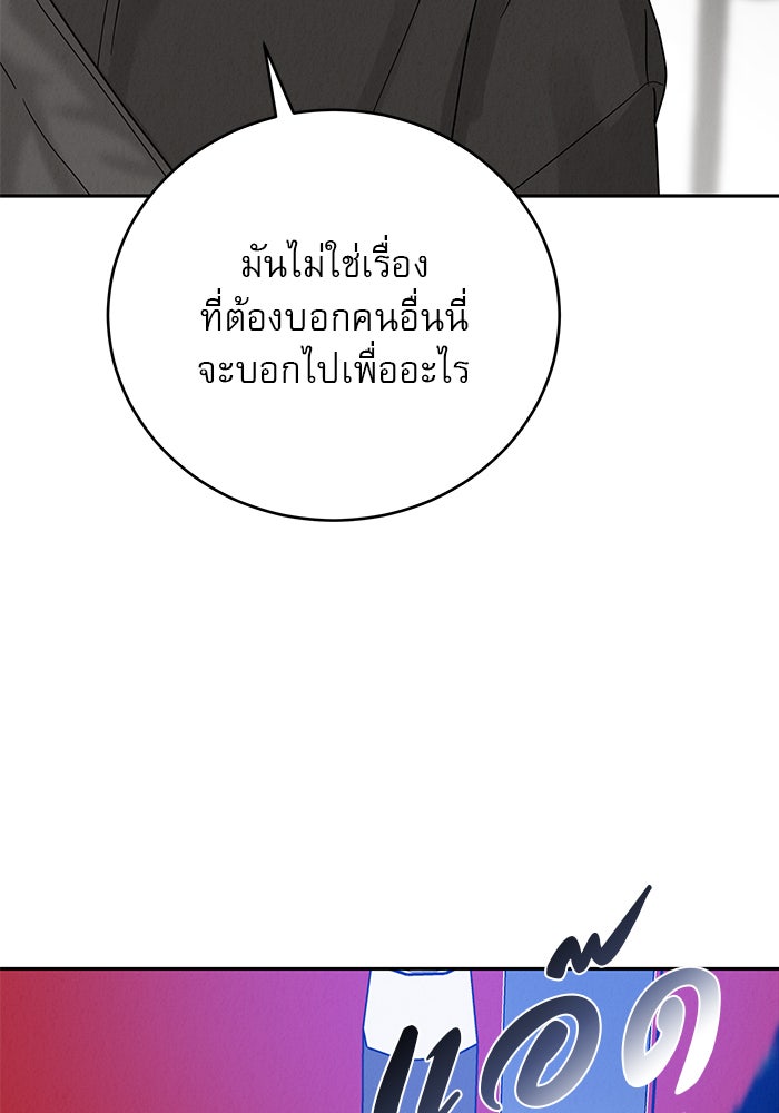 รักหลอกหยอกแฟนเก่า - หน้า 68