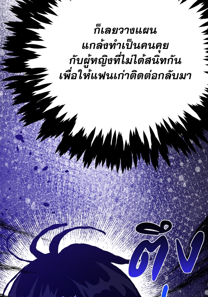 รักหลอกหยอกแฟนเก่า - หน้า 73
