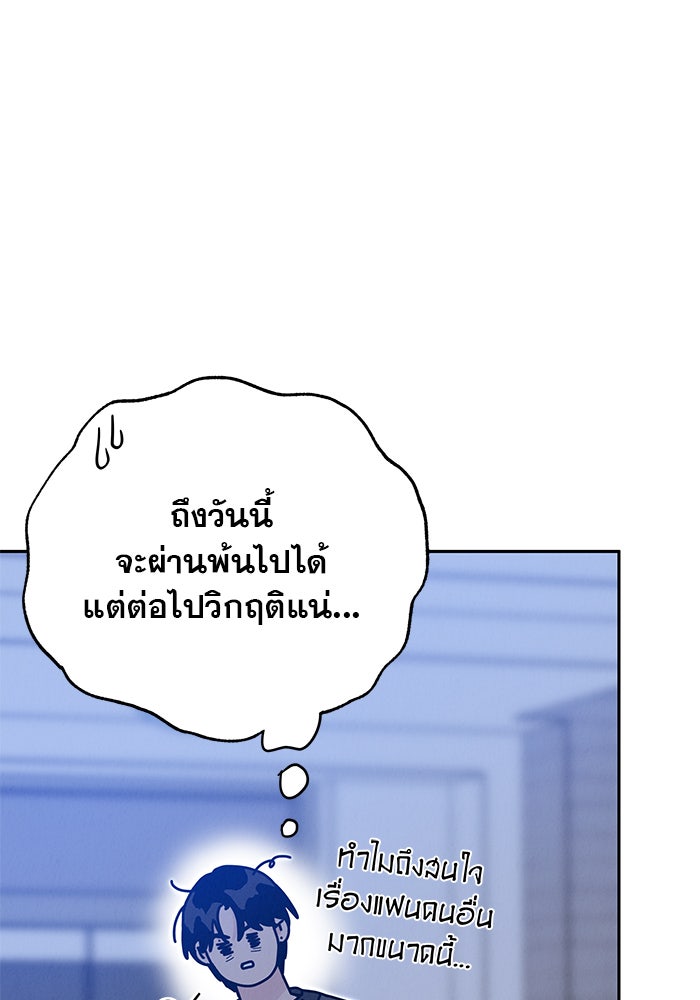 รักหลอกหยอกแฟนเก่า - หน้า 75