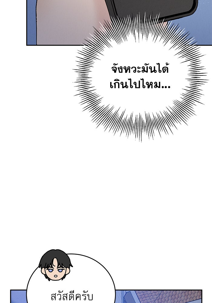 รักหลอกหยอกแฟนเก่า - หน้า 78