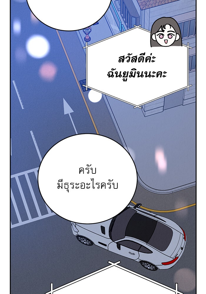 รักหลอกหยอกแฟนเก่า - หน้า 79
