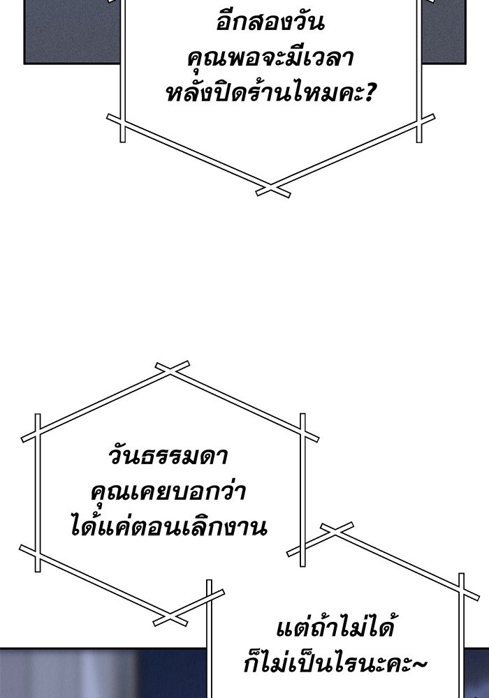 รักหลอกหยอกแฟนเก่า - หน้า 80