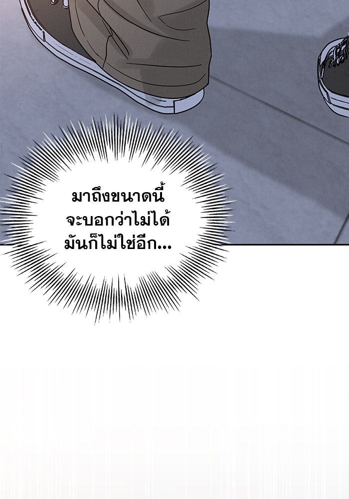รักหลอกหยอกแฟนเก่า - หน้า 83