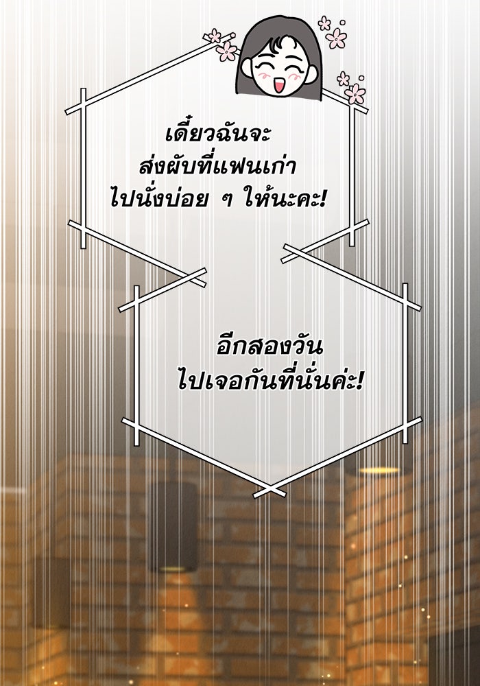 รักหลอกหยอกแฟนเก่า - หน้า 84