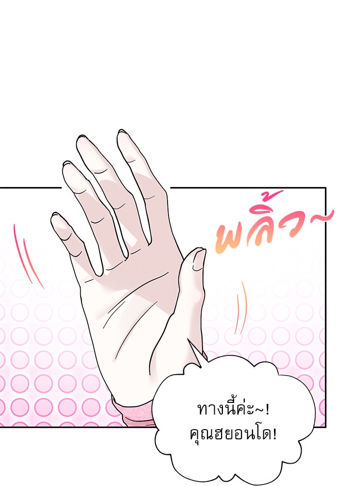รักหลอกหยอกแฟนเก่า - หน้า 88