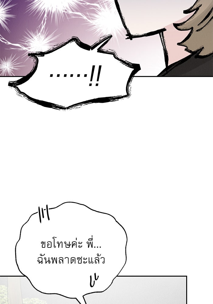 รักหลอกหยอกแฟนเก่า - หน้า 9