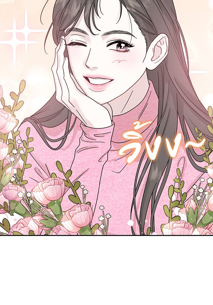 รักหลอกหยอกแฟนเก่า - หน้า 90
