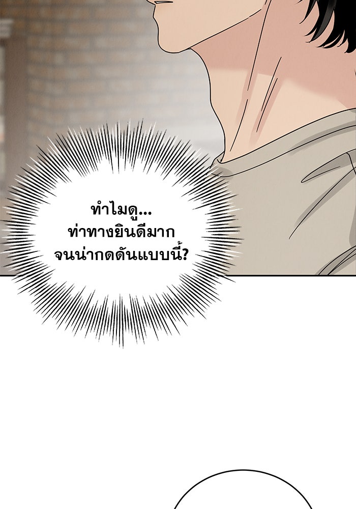 รักหลอกหยอกแฟนเก่า - หน้า 92