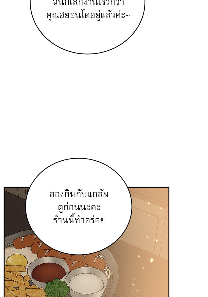 รักหลอกหยอกแฟนเก่า - หน้า 94
