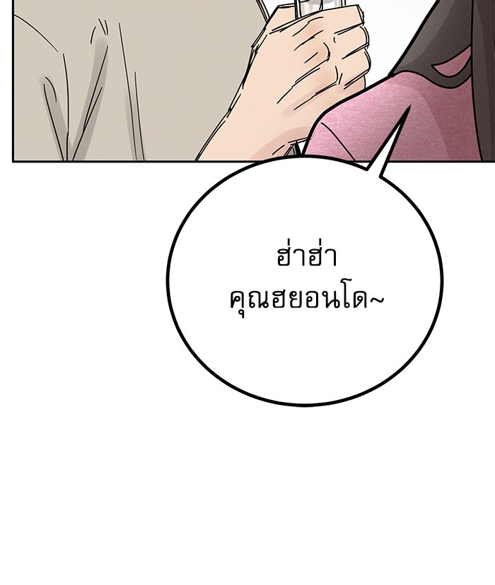 รักหลอกหยอกแฟนเก่า - หน้า 97
