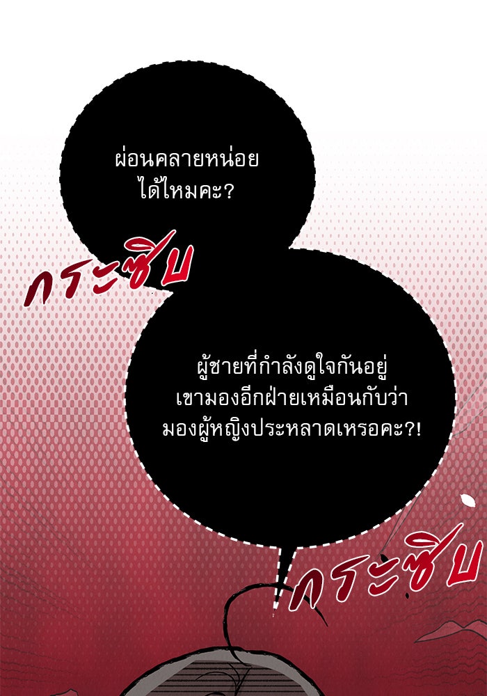 รักหลอกหยอกแฟนเก่า - หน้า 98