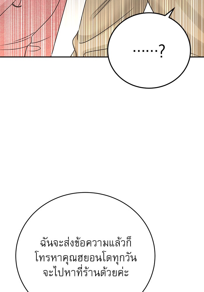 รักหลอกหยอกแฟนเก่า - หน้า 101