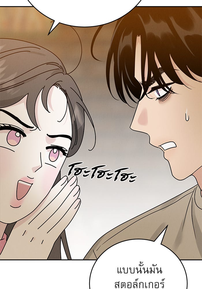 รักหลอกหยอกแฟนเก่า - หน้า 102