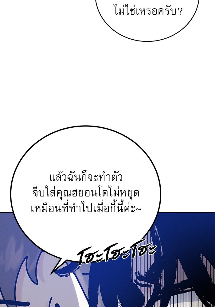 รักหลอกหยอกแฟนเก่า - หน้า 103