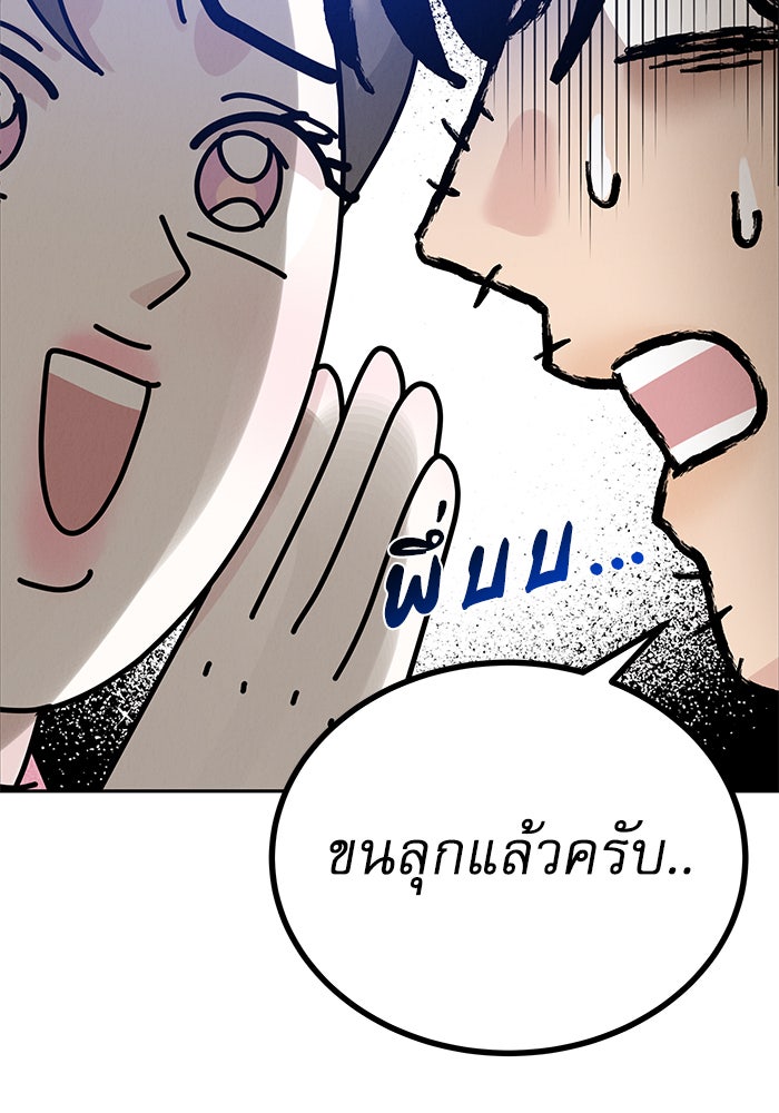 รักหลอกหยอกแฟนเก่า - หน้า 104