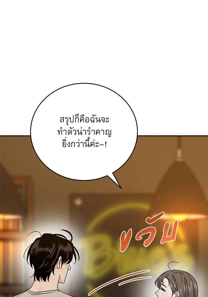 รักหลอกหยอกแฟนเก่า - หน้า 105