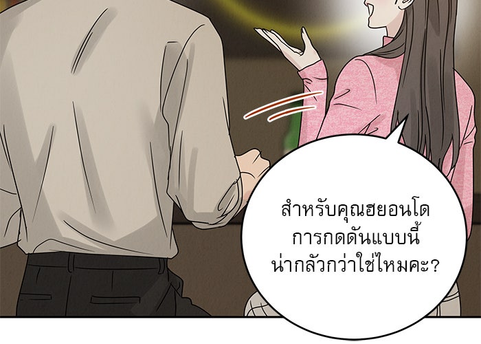 รักหลอกหยอกแฟนเก่า - หน้า 106