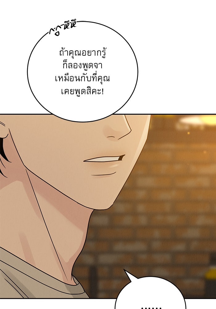 รักหลอกหยอกแฟนเก่า - หน้า 107