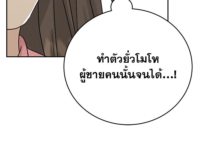รักหลอกหยอกแฟนเก่า - หน้า 11