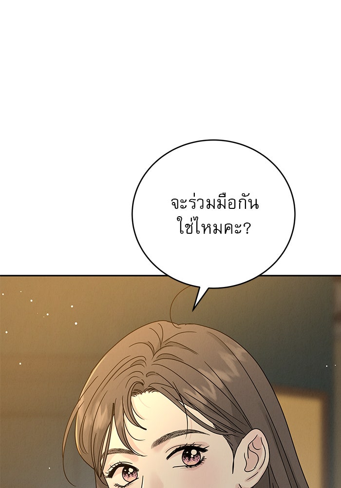 รักหลอกหยอกแฟนเก่า - หน้า 110