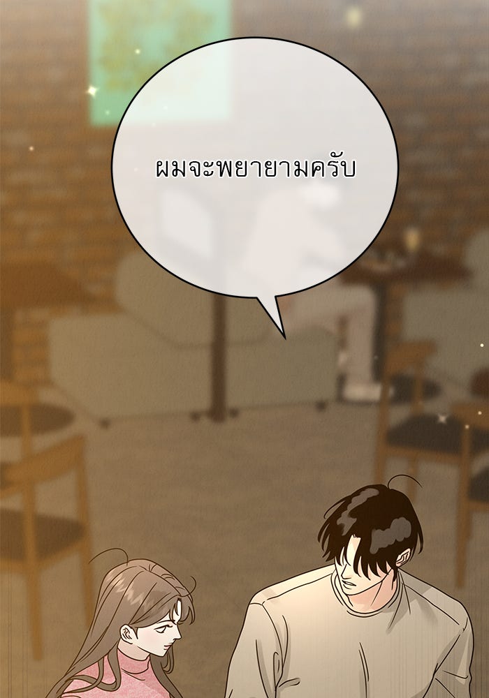 รักหลอกหยอกแฟนเก่า - หน้า 112