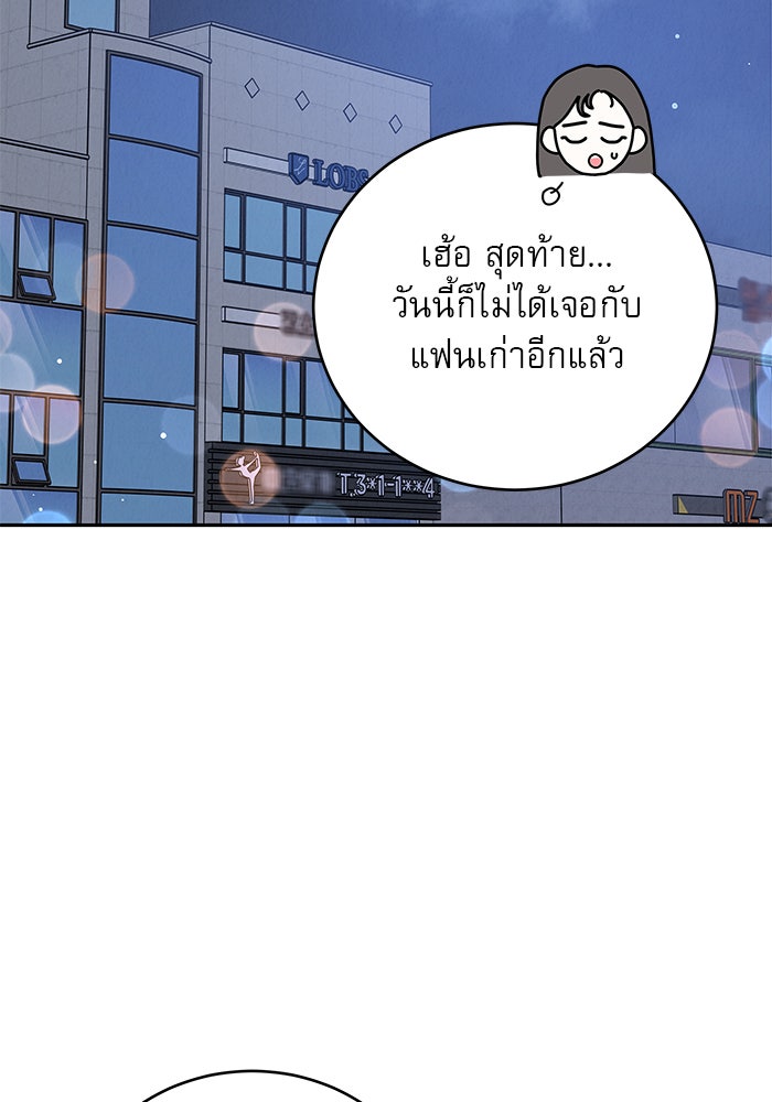 รักหลอกหยอกแฟนเก่า - หน้า 115
