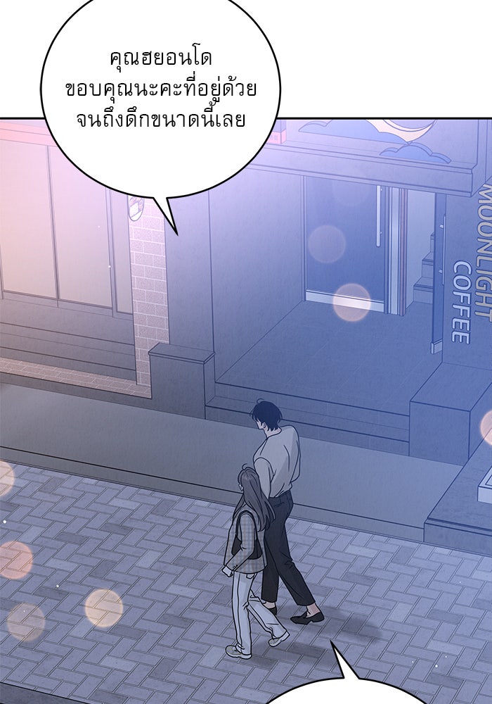 รักหลอกหยอกแฟนเก่า - หน้า 116