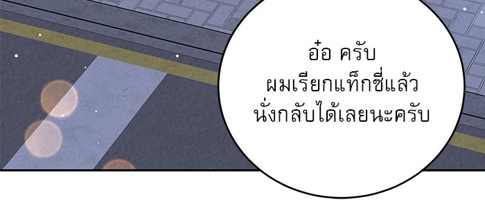รักหลอกหยอกแฟนเก่า - หน้า 117