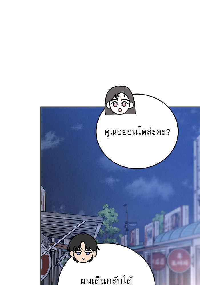 รักหลอกหยอกแฟนเก่า - หน้า 118