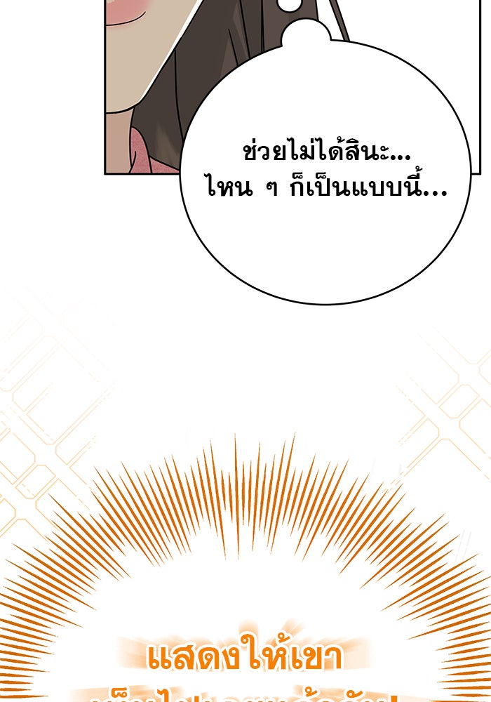 รักหลอกหยอกแฟนเก่า - หน้า 13