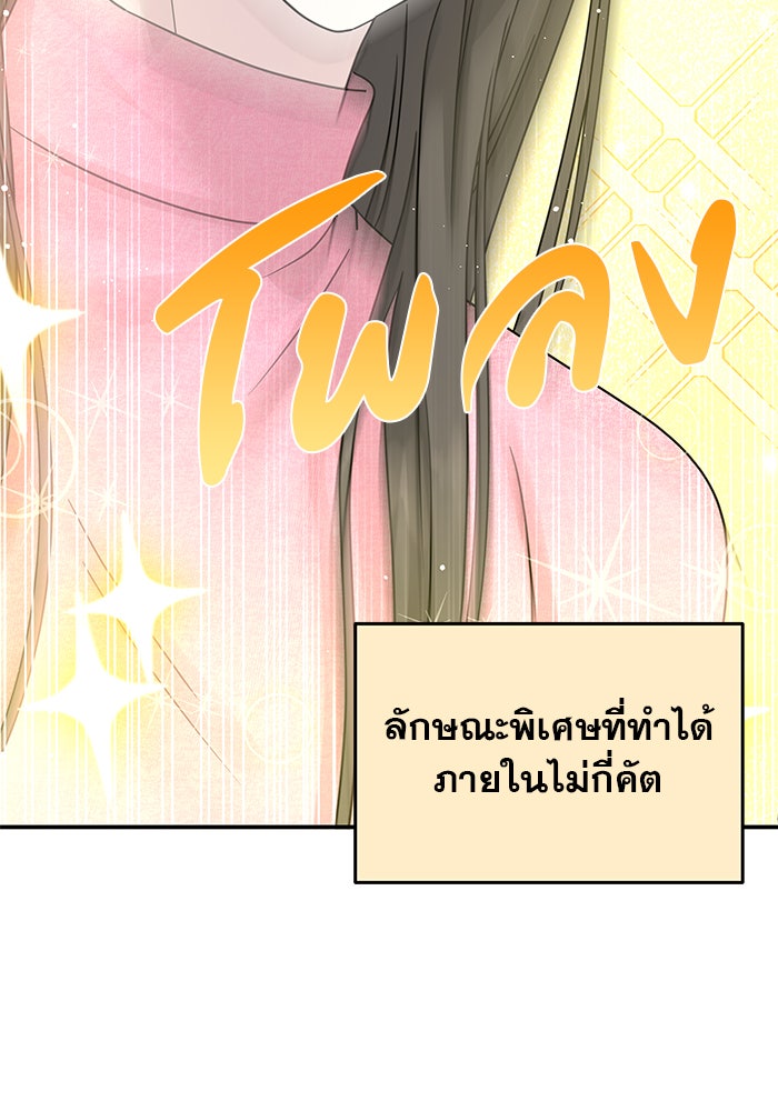 รักหลอกหยอกแฟนเก่า - หน้า 15