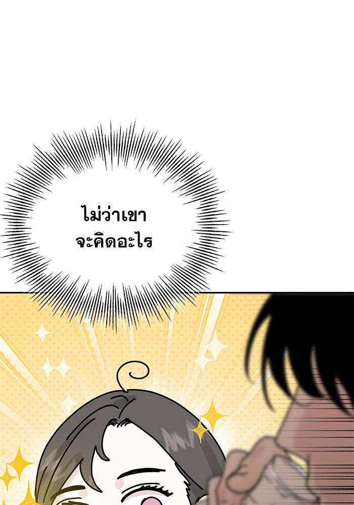 รักหลอกหยอกแฟนเก่า - หน้า 16