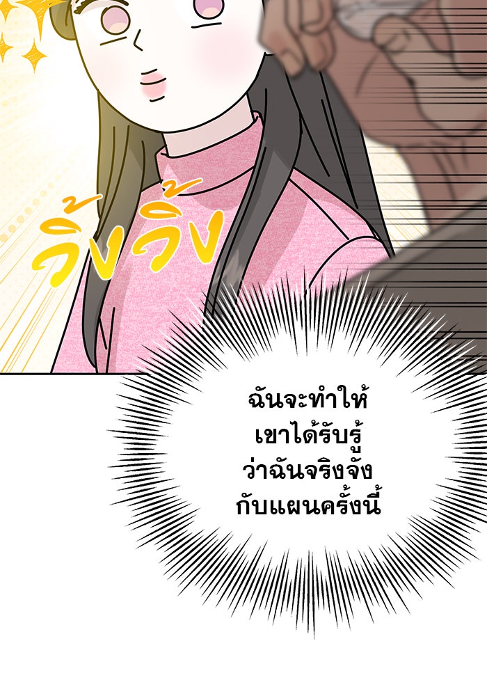 รักหลอกหยอกแฟนเก่า - หน้า 17