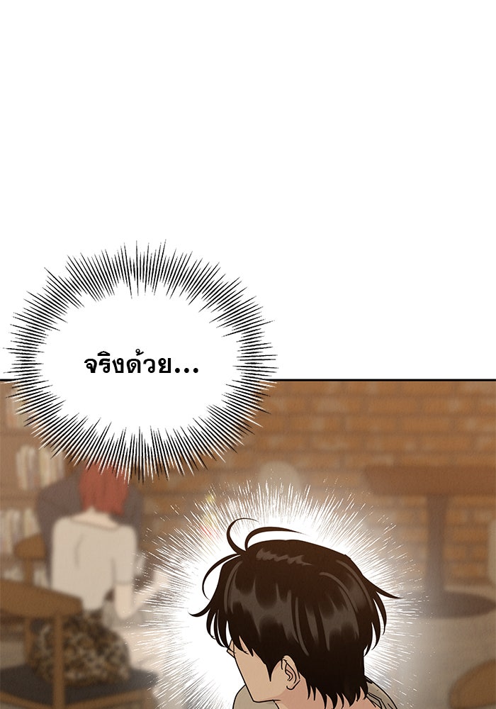 รักหลอกหยอกแฟนเก่า - หน้า 25