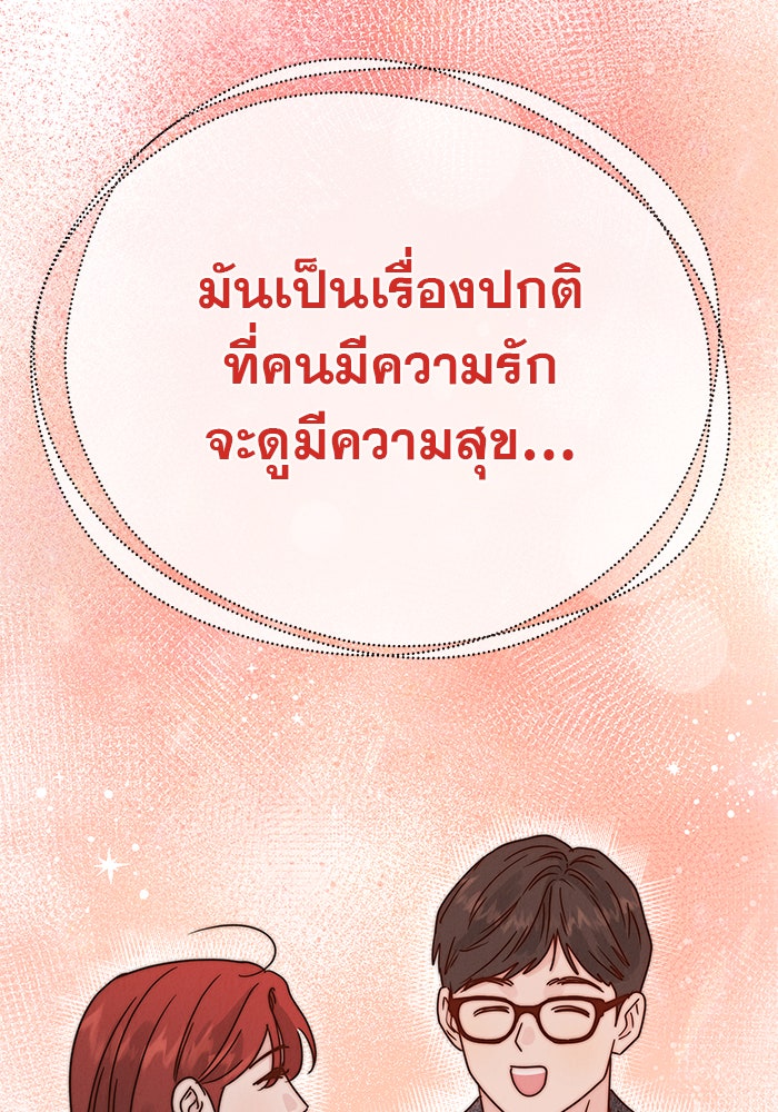 รักหลอกหยอกแฟนเก่า - หน้า 27