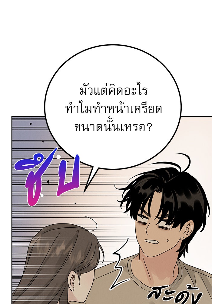 รักหลอกหยอกแฟนเก่า - หน้า 32
