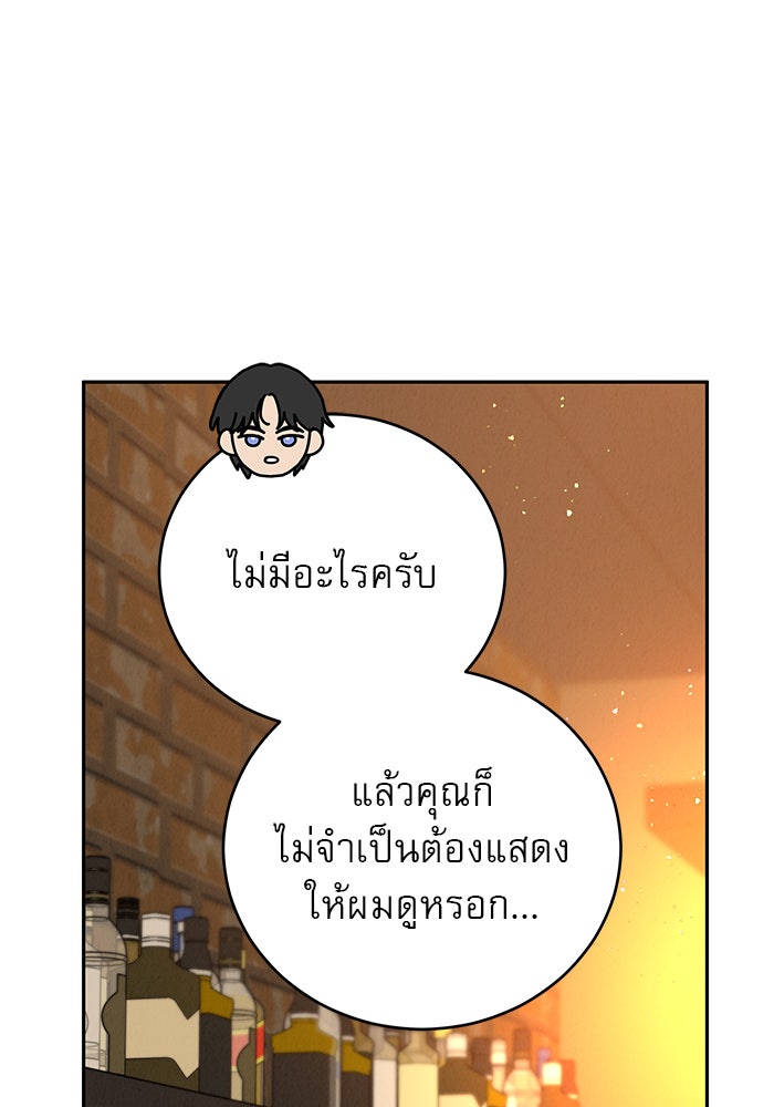รักหลอกหยอกแฟนเก่า - หน้า 34